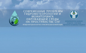 Сотрудники АО ИО РАН приняли участие в Международной научно-практической конференции «Современные проблемы гидрометеорологии и мониторинга окружающей среды на пространстве СНГ»