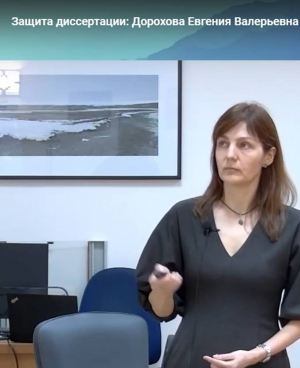 Поздравляем Евгению Валерьевну Дорохову с успешной защитой кандидатской диссертации!