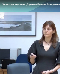 Поздравляем Евгению Валерьевну Дорохову с успешной защитой кандидатской диссертации!