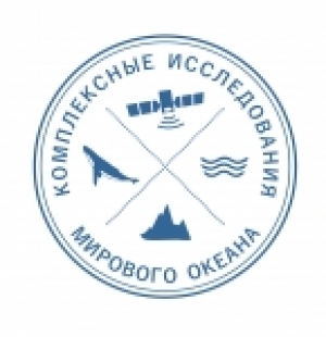 Сотрудники АО ИО РАН приняли участие в III Всероссийской научной конференции молодых ученых «Комплексные исследования Мирового океана»