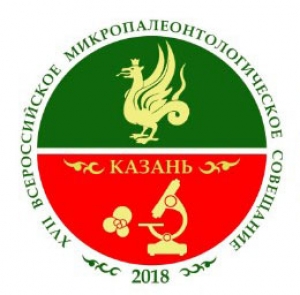 Сотрудники АО ИО РАН приняли участие в работе XVII Всероссийского Микропалеонтологического совещания «Современная микропалеонтология – проблемы и перспективы»
