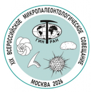 XIX ВСЕРОССИЙСКОЕ  МИКРОПАЛЕОНТОЛОГИЧЕСКОЕ СОВЕЩАНИЕ