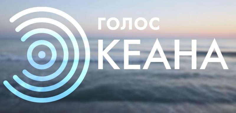 Подкаст Музея Мирового океана "Исследователи" на радио "Голос океана" с участием Башировой Л. Д.