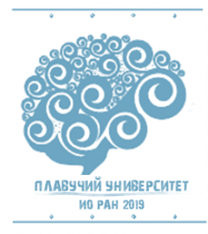 2-я научная школа &laquo;Плавучий университет ИО РАН&raquo;