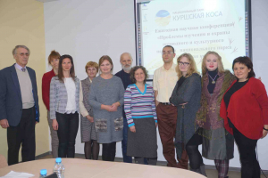 Сотрудники АО ИО РАН приняли участие в конференции "Проблемы изучения и охраны природного и культурного наследия национального парка &laquo;Куршская коса&raquo;"